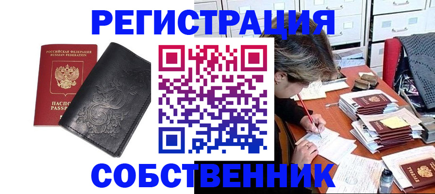 прописка законно в Кинеле
